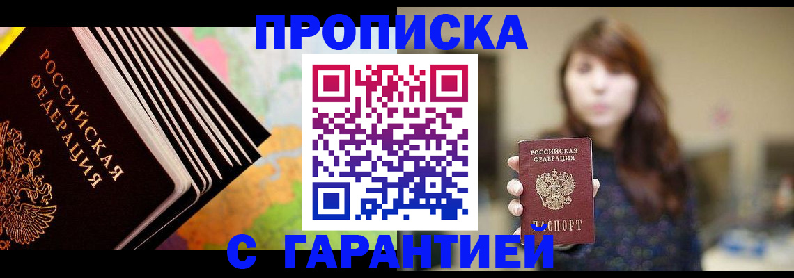 временная регистрация гарантия в Ясном