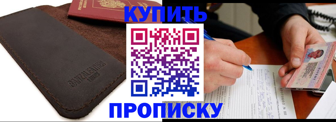 временная регистрация в Ясном